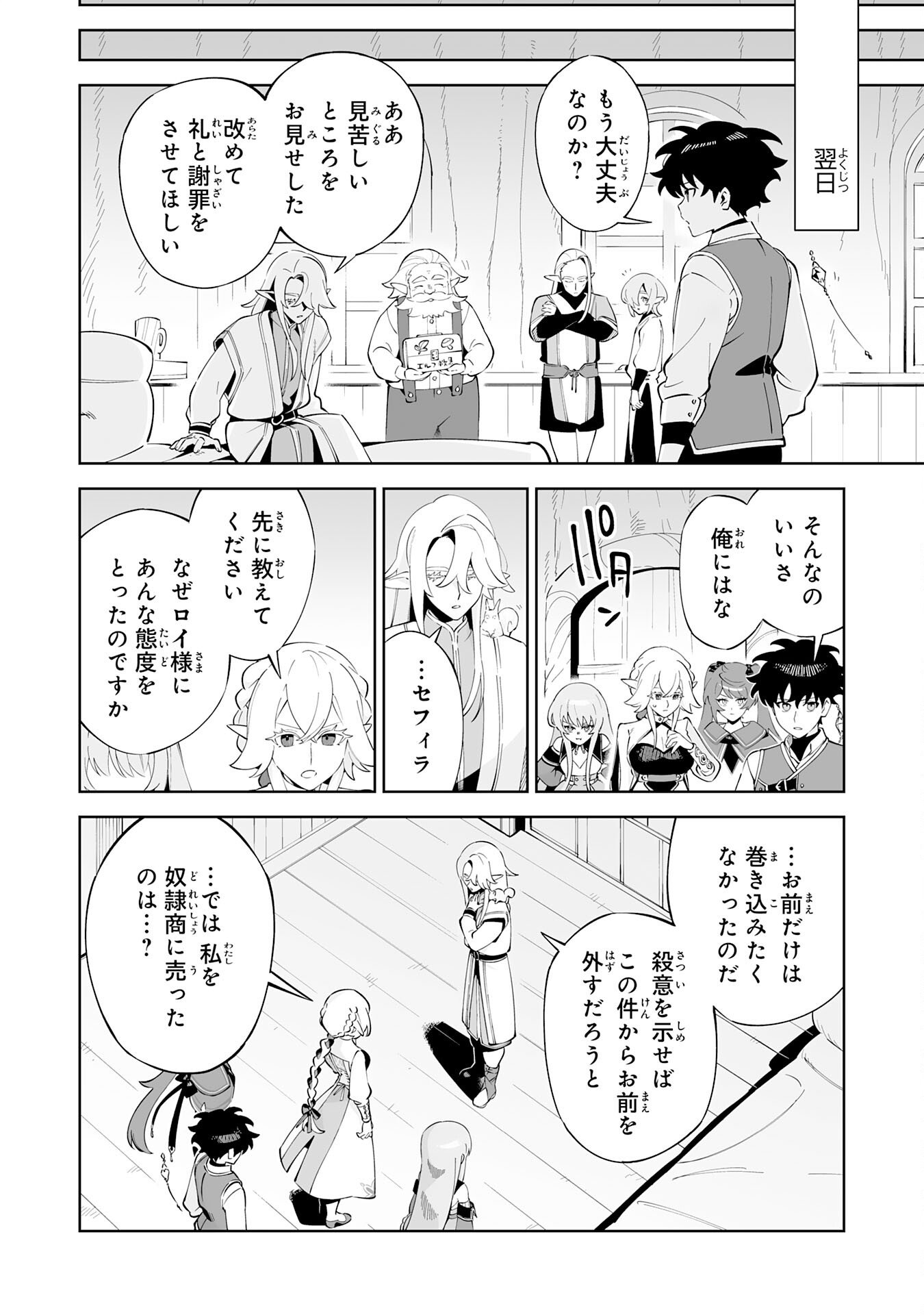 HAZURE SHOKU "SHOUKANSHI" GA S RNK BANNOU SHOKU NI BAKEMASHITA ~MUNOU TO SAGESUMA RETA ORE, DENSETSU NO SHOUKAKE MONOTACHI NI IDAKARE RYOKU GA KAKUSEI SHITANODE SEKAI SAIKYOU DESU~ Chapter 21 page 10 - nihonkuni.com
