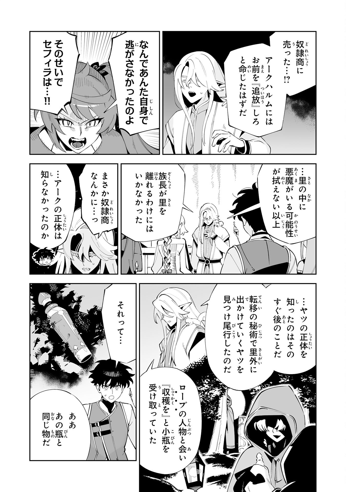 HAZURE SHOKU "SHOUKANSHI" GA S RNK BANNOU SHOKU NI BAKEMASHITA ~MUNOU TO SAGESUMA RETA ORE, DENSETSU NO SHOUKAKE MONOTACHI NI IDAKARE RYOKU GA KAKUSEI SHITANODE SEKAI SAIKYOU DESU~ Chapter 21 page 11 - nihonkuni.com