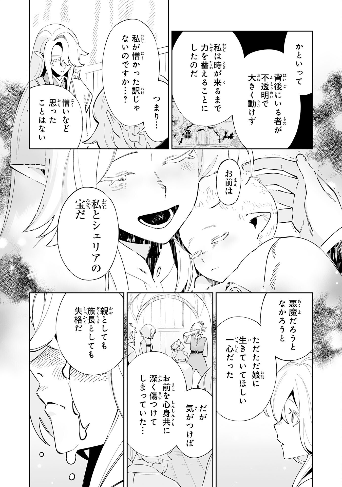 HAZURE SHOKU "SHOUKANSHI" GA S RNK BANNOU SHOKU NI BAKEMASHITA ~MUNOU TO SAGESUMA RETA ORE, DENSETSU NO SHOUKAKE MONOTACHI NI IDAKARE RYOKU GA KAKUSEI SHITANODE SEKAI SAIKYOU DESU~ Chapter 21 page 12 - nihonkuni.com