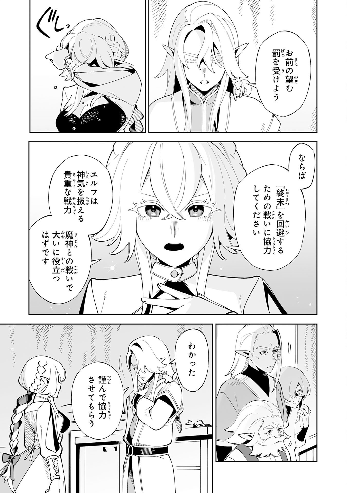 HAZURE SHOKU "SHOUKANSHI" GA S RNK BANNOU SHOKU NI BAKEMASHITA ~MUNOU TO SAGESUMA RETA ORE, DENSETSU NO SHOUKAKE MONOTACHI NI IDAKARE RYOKU GA KAKUSEI SHITANODE SEKAI SAIKYOU DESU~ Chapter 21 page 13 - nihonkuni.com