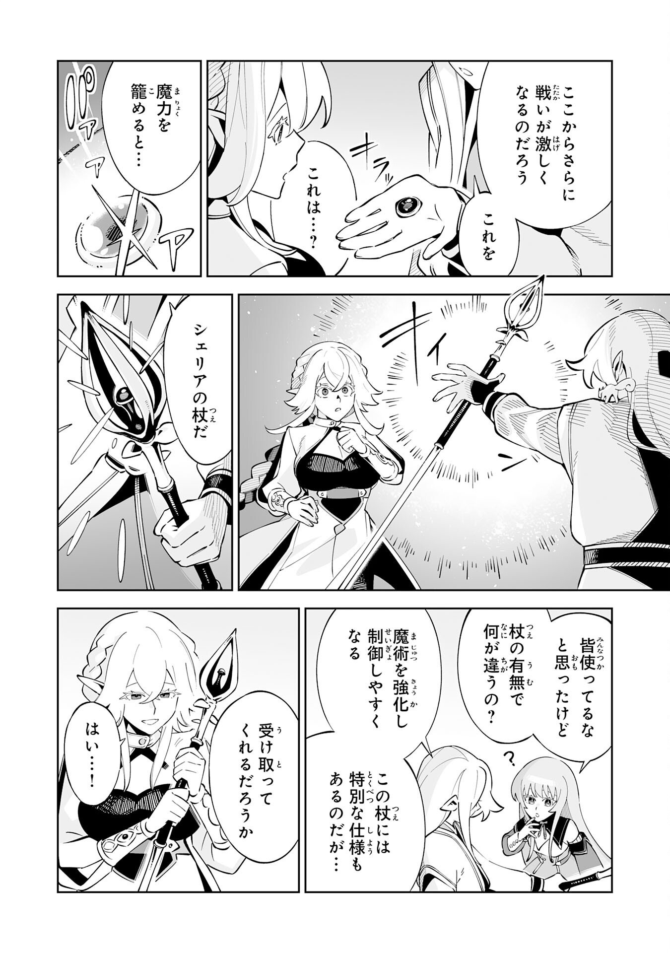 HAZURE SHOKU "SHOUKANSHI" GA S RNK BANNOU SHOKU NI BAKEMASHITA ~MUNOU TO SAGESUMA RETA ORE, DENSETSU NO SHOUKAKE MONOTACHI NI IDAKARE RYOKU GA KAKUSEI SHITANODE SEKAI SAIKYOU DESU~ Chapter 21 page 14 - nihonkuni.com