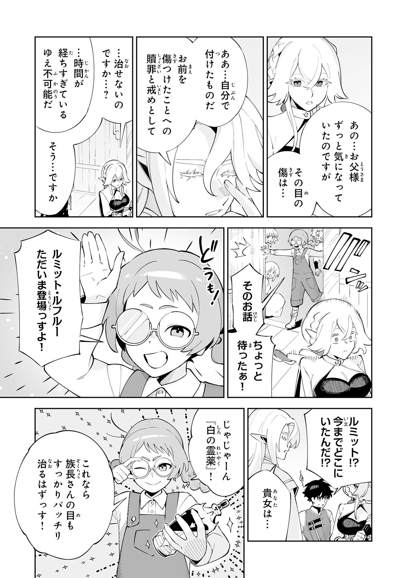 HAZURE SHOKU "SHOUKANSHI" GA S RNK BANNOU SHOKU NI BAKEMASHITA ~MUNOU TO SAGESUMA RETA ORE, DENSETSU NO SHOUKAKE MONOTACHI NI IDAKARE RYOKU GA KAKUSEI SHITANODE SEKAI SAIKYOU DESU~ Chapter 21 page 15 - nihonkuni.com