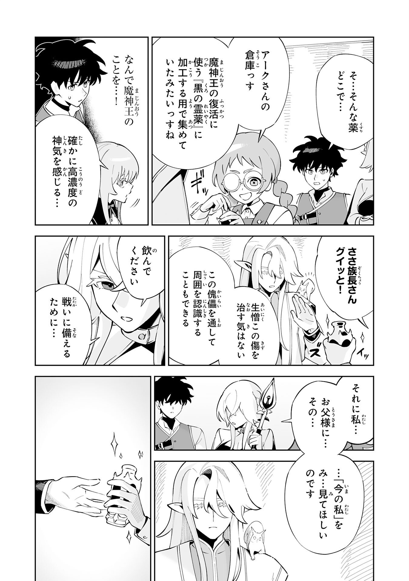 HAZURE SHOKU "SHOUKANSHI" GA S RNK BANNOU SHOKU NI BAKEMASHITA ~MUNOU TO SAGESUMA RETA ORE, DENSETSU NO SHOUKAKE MONOTACHI NI IDAKARE RYOKU GA KAKUSEI SHITANODE SEKAI SAIKYOU DESU~ Chapter 21 page 16 - nihonkuni.com