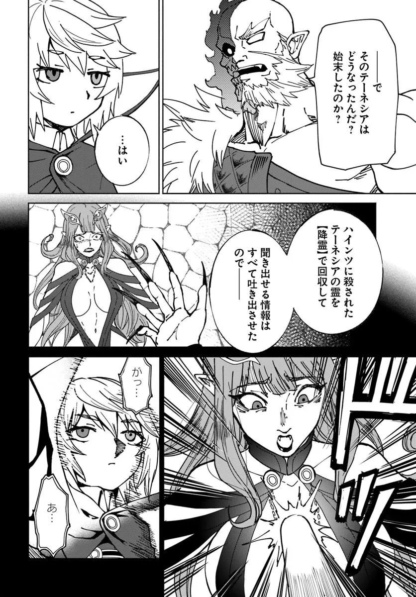 YONDOME WA IYANA SHI ZOKUSEI MAJUTSUSHI - RAW Chapter 75 page 16 - nihonkuni.com