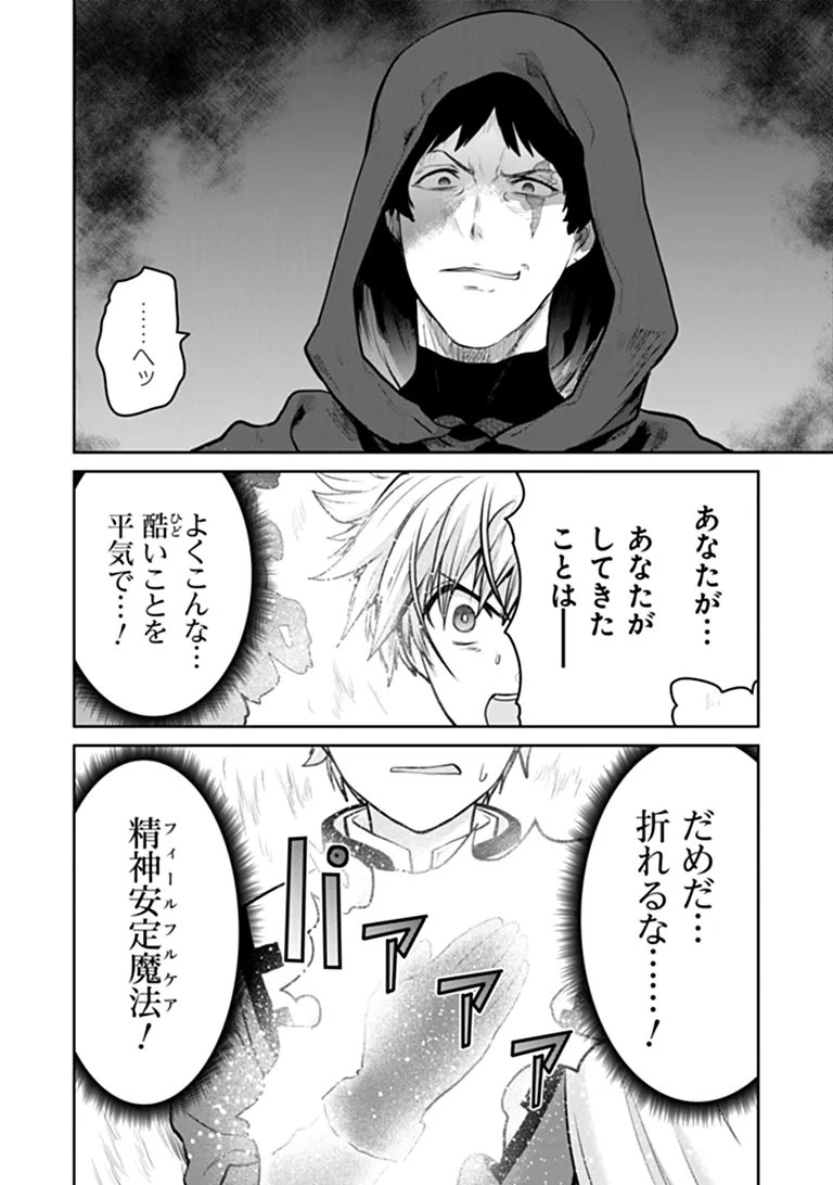 THE UNIMPLE MENTED END-STAGE ENEMYS HAVE JOINED US! (MANGA) Chap 38 - Pic 16