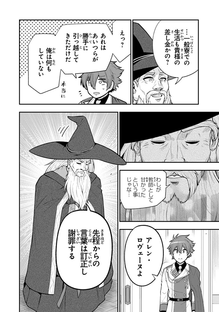 KEN TO MAHOU TO GAKUREKI SHAKAI: ZENSEI WA GARIBEN DATTA ORE GA, KONYO WA KAZE MAKASE DE JIYUU NI IKITAI (MANGA) Chapter 23.2 page 16 - nihonkuni.com