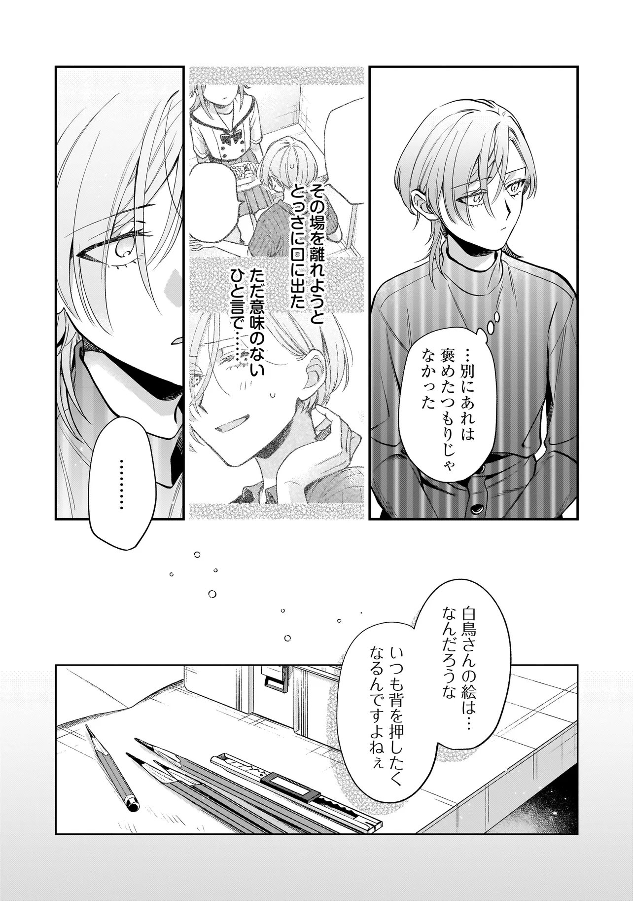 NEKO NI HAKUCHO, HOTARU NI KOBAN Chap 9.1 - Pic 16