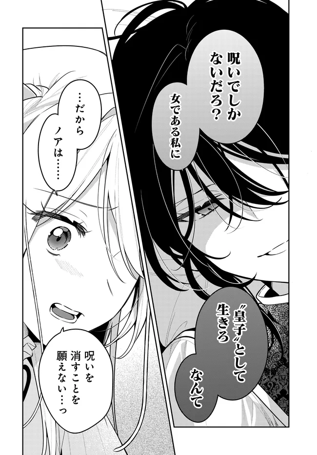 TSUKI WA HITSUJI WO KAZOENAI Chapter 21 page 16 - nihonkuni.com