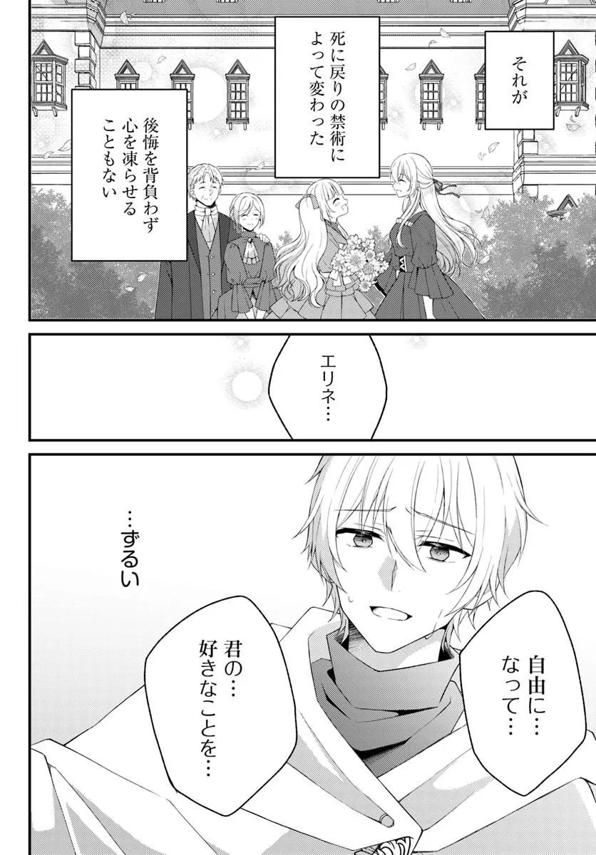 SHI NI MODORI KISHI DANCHO WA HAKUSHAKU REIJO NI NARITAI Chapter 16.1 - Page 16