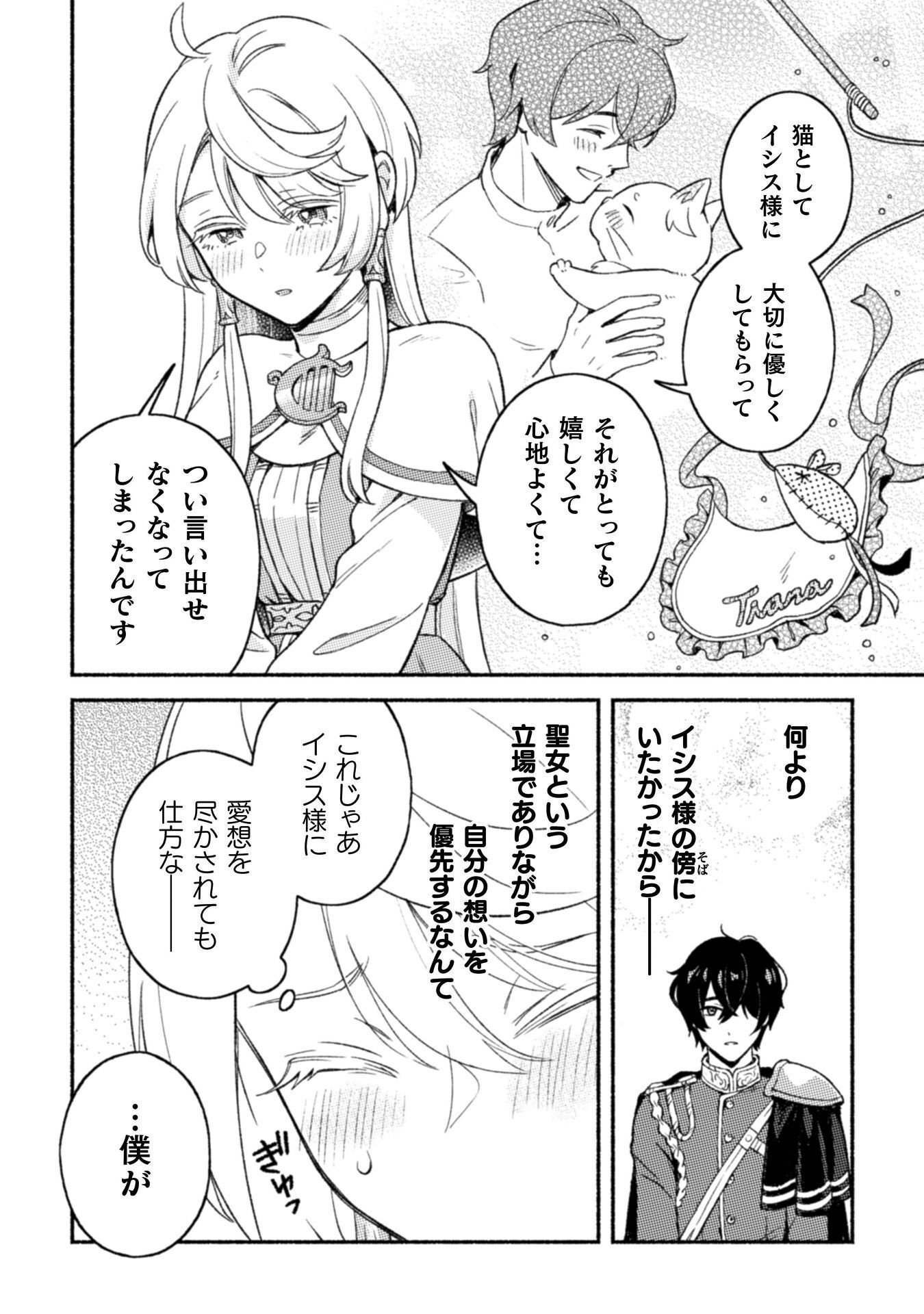 NEKURA KISHI NI YORU DEKIAI MANKITSU-CHUU NU BUSA NEKO, JITSU WA SEIJO DESU! Chap 11 - Pic 15