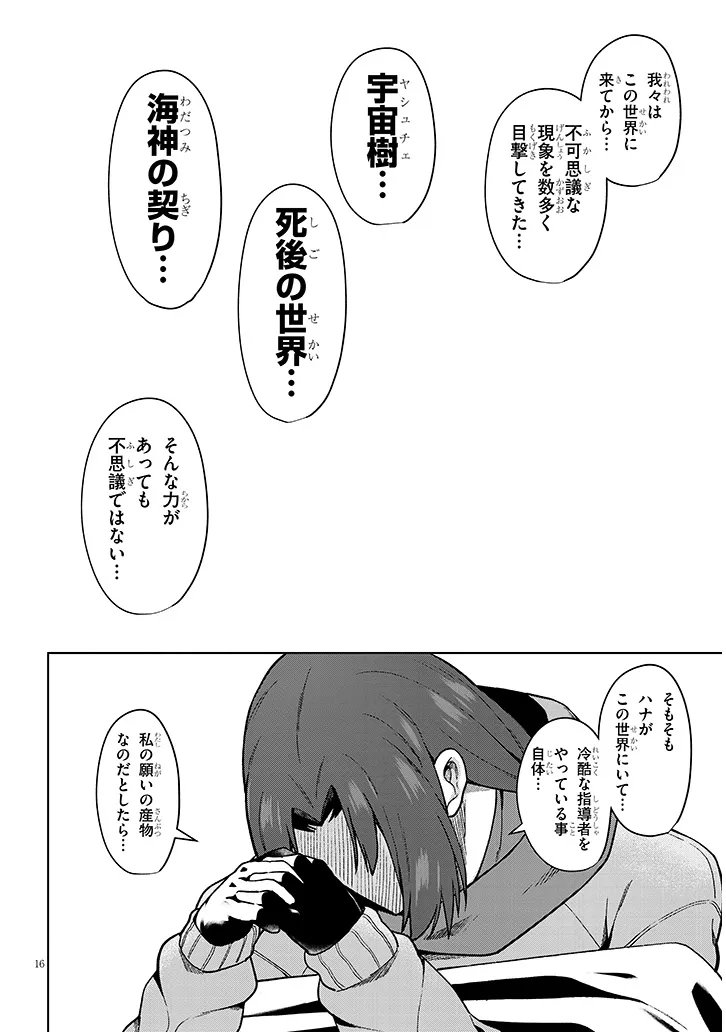 NOGAKU HAKASE NO ISEKAI MUSO KINKI NO CHISHIKI DE KIZUKU MONSTER MUSUME HAREM Chap 32 - Pic 16