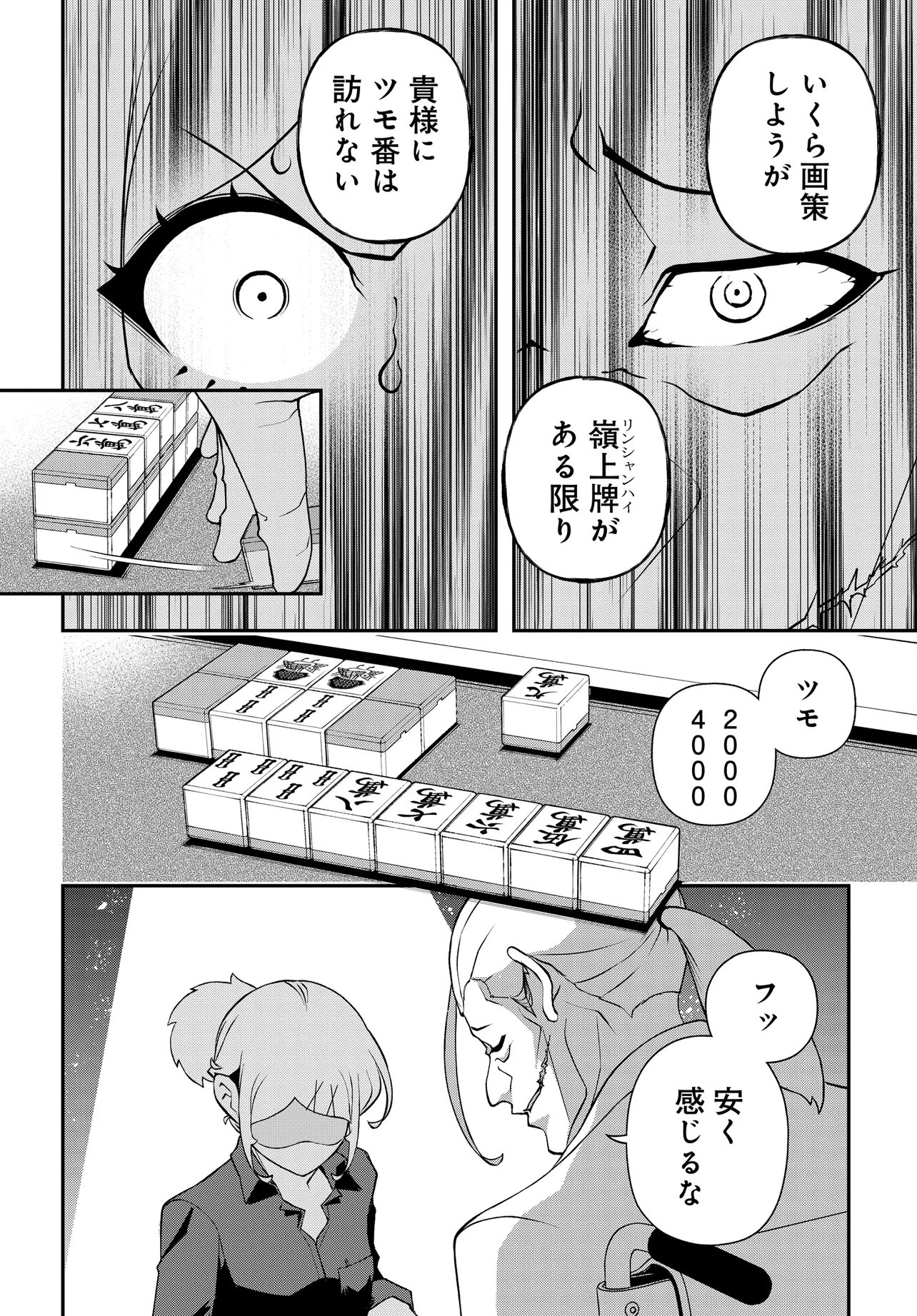 URA MANGA GIRL: WATASHI, JOSHIKOUSEI DAKEDO URA SHAKAI DE MAHJONG SHITEMASU Chapter 17 page 16 - nihonkuni.com