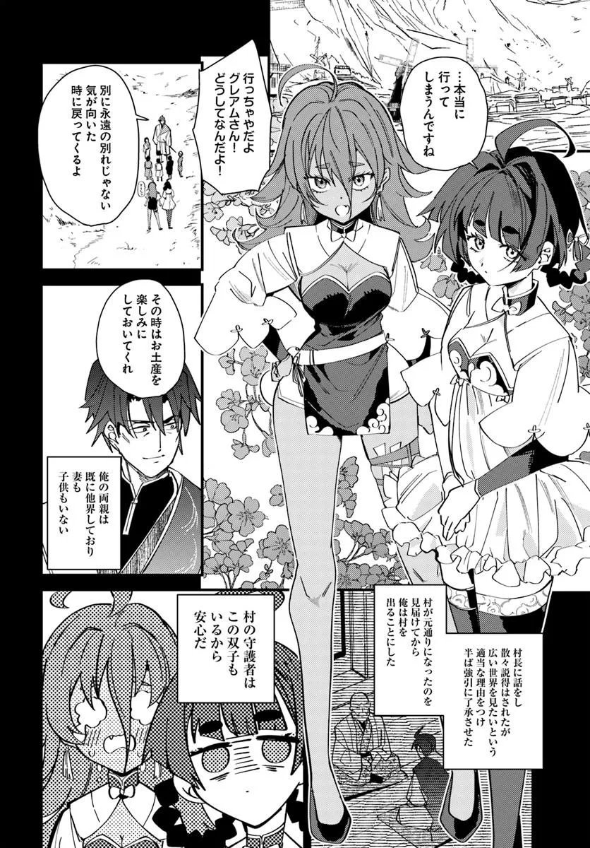 HENKYOU NO MURA NO EIYUU, 42-SAI NI SHITE HAJIMETE MURA WO DERU Chap 2 - Pic 16