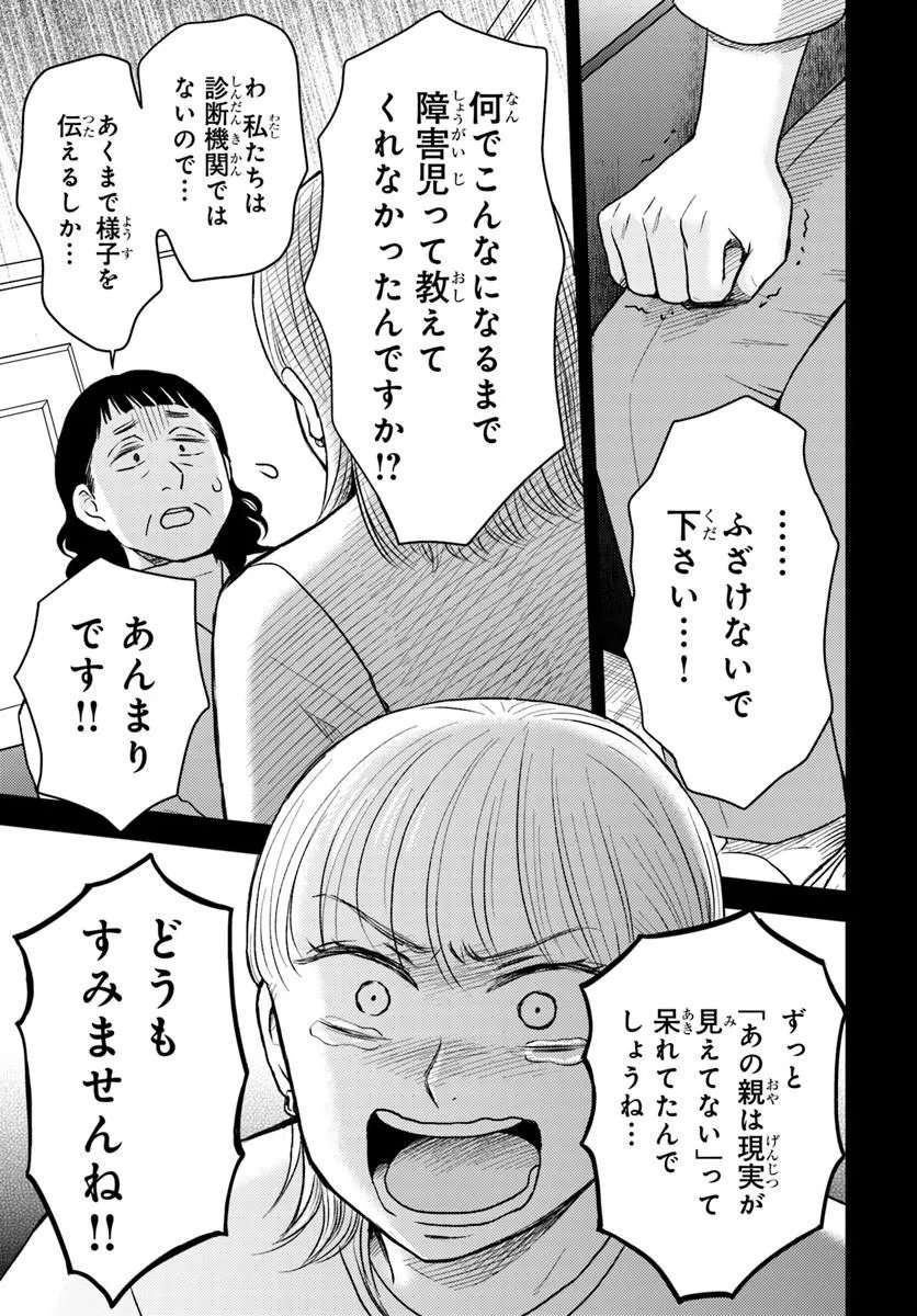 ESPRESSO COLA ~JIDOU HATTATSU SHIEN MOMO NO KI SCHOOL~ Chapter 3.3 - Page 16