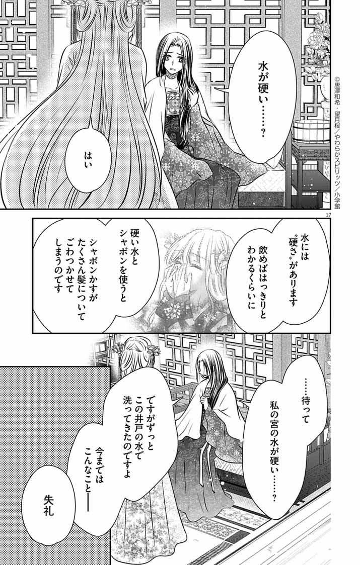 KOUTEI DENKA NO YAKUTOU KISAKI: HATSUKOI NO HITO TO NO KAKEOCHI SAKI WA KOUKYUU DESHITA Chapter 7 - Page 16