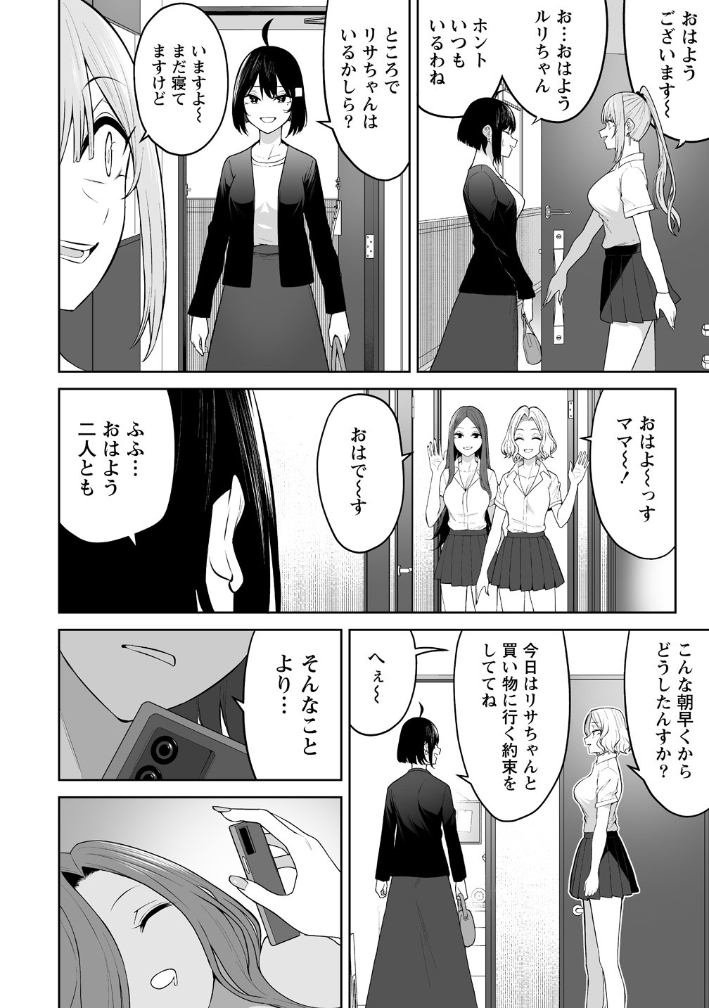 Read IMAIZUMIN-CHI WA DOUYARA GAL NO TAMARIBA NI NATTERU RASHII Chapter 50 [High Quality / Full] - Page 16 - nicomanga.net