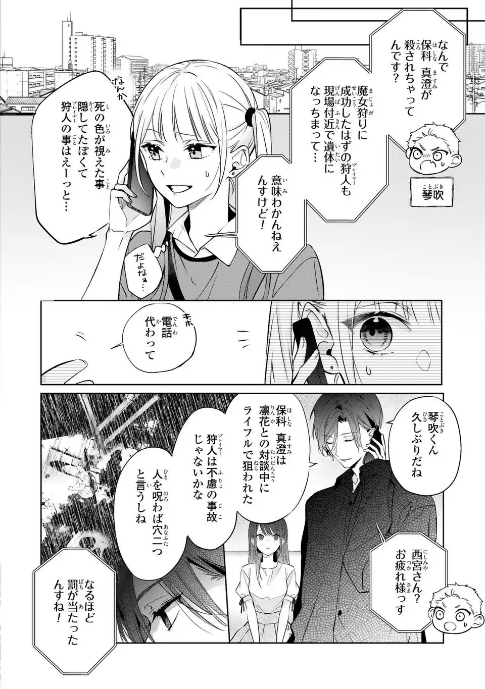 Read RIN TO HANAZAKU MAJO NO KOI Chapter 13 [High Quality / Full] - Page 16 - nicomanga.net