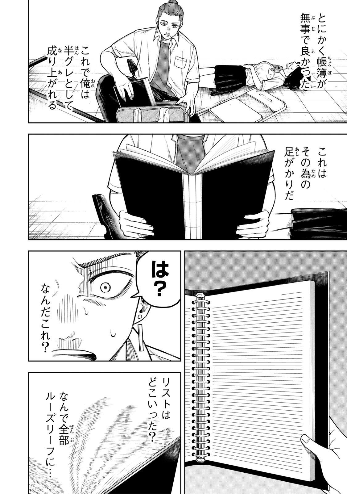 SOSHITE SETSUNA WA KURIKAESU Chap 6 - Pic 16