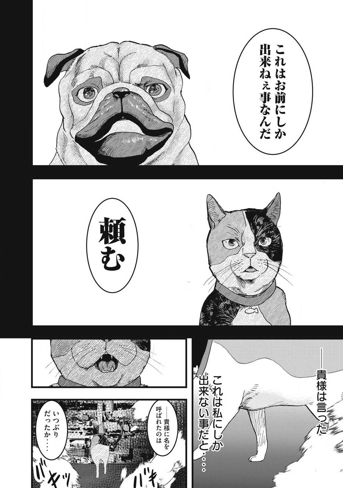 INNU Chapter 66 page 16 - nihonkuni.com