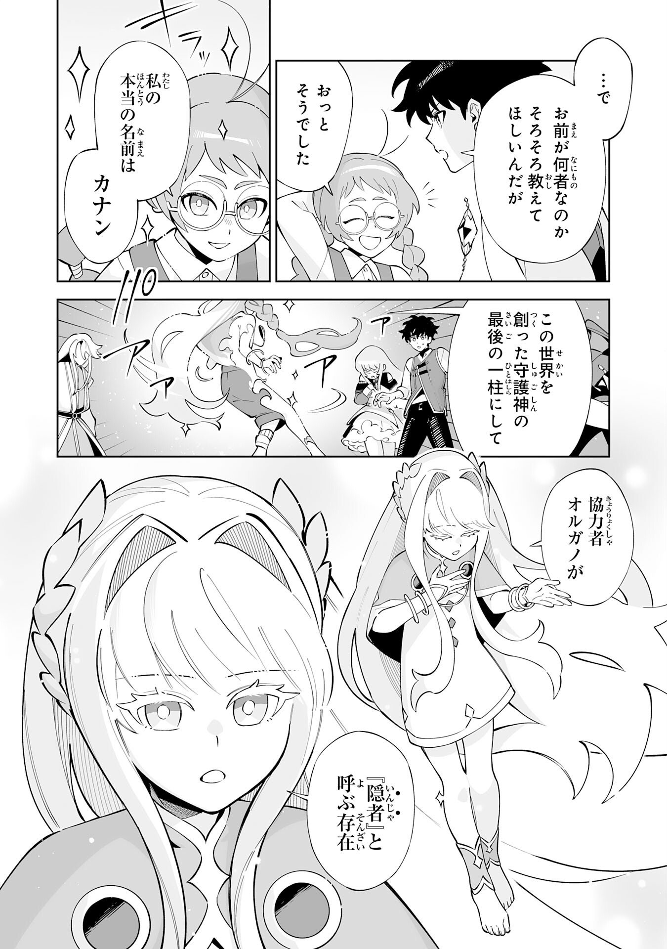 HAZURE SHOKU "SHOUKANSHI" GA S RNK BANNOU SHOKU NI BAKEMASHITA ~MUNOU TO SAGESUMA RETA ORE, DENSETSU NO SHOUKAKE MONOTACHI NI IDAKARE RYOKU GA KAKUSEI SHITANODE SEKAI SAIKYOU DESU~ Chapter 21 page 18 - nihonkuni.com