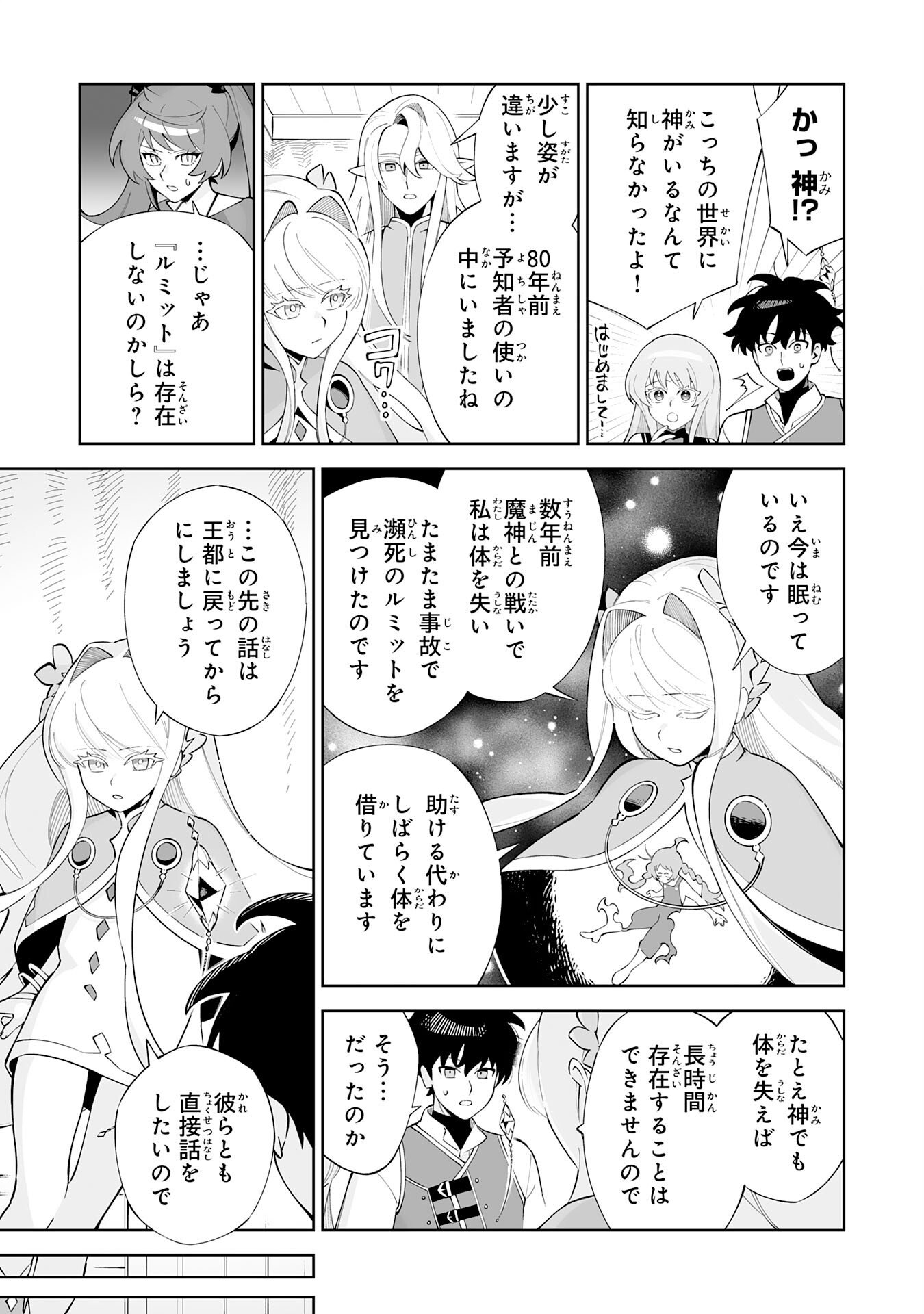 HAZURE SHOKU "SHOUKANSHI" GA S RNK BANNOU SHOKU NI BAKEMASHITA ~MUNOU TO SAGESUMA RETA ORE, DENSETSU NO SHOUKAKE MONOTACHI NI IDAKARE RYOKU GA KAKUSEI SHITANODE SEKAI SAIKYOU DESU~ Chapter 21 page 19 - nihonkuni.com