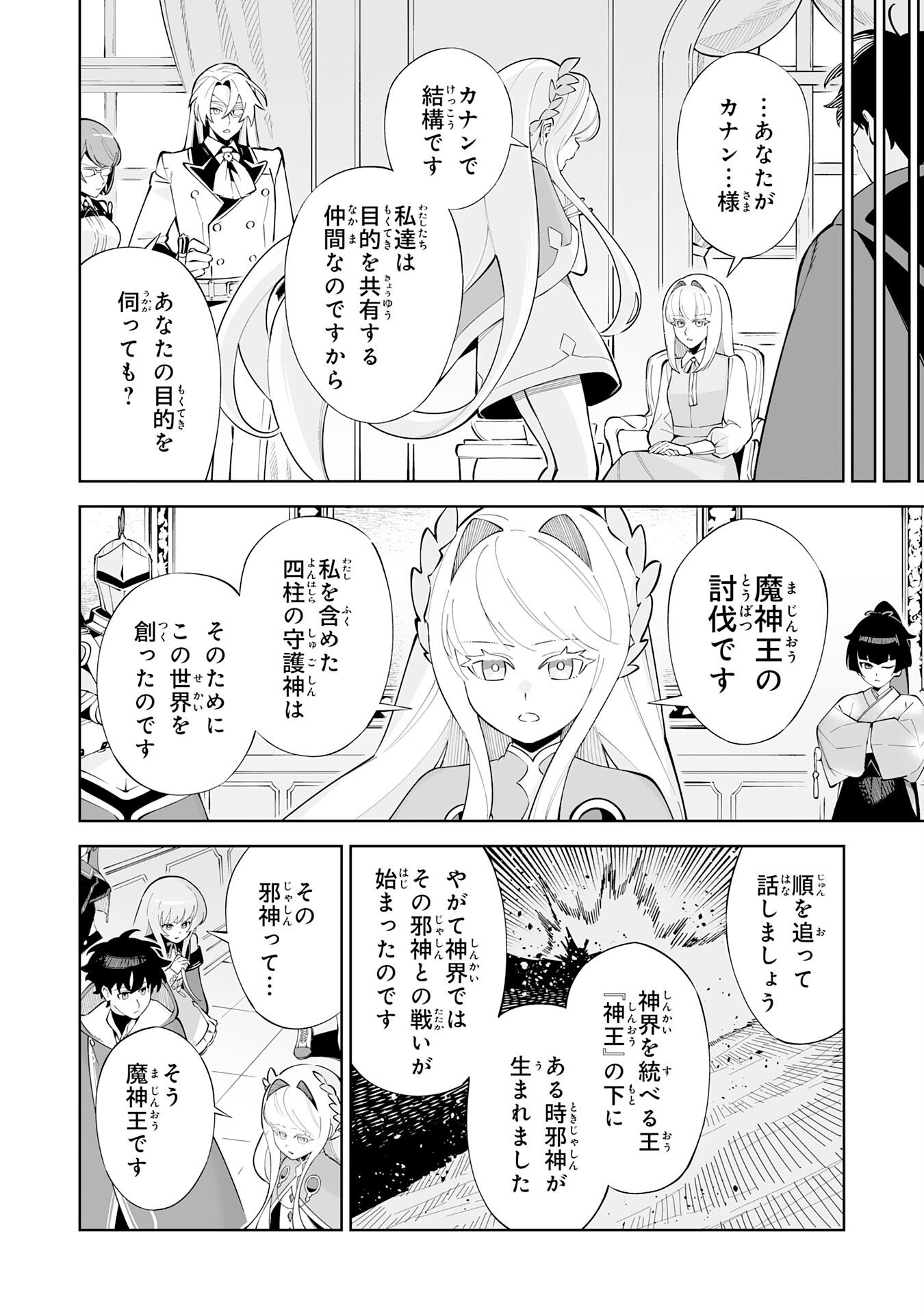 HAZURE SHOKU "SHOUKANSHI" GA S RNK BANNOU SHOKU NI BAKEMASHITA ~MUNOU TO SAGESUMA RETA ORE, DENSETSU NO SHOUKAKE MONOTACHI NI IDAKARE RYOKU GA KAKUSEI SHITANODE SEKAI SAIKYOU DESU~ Chapter 21 page 20 - nihonkuni.com