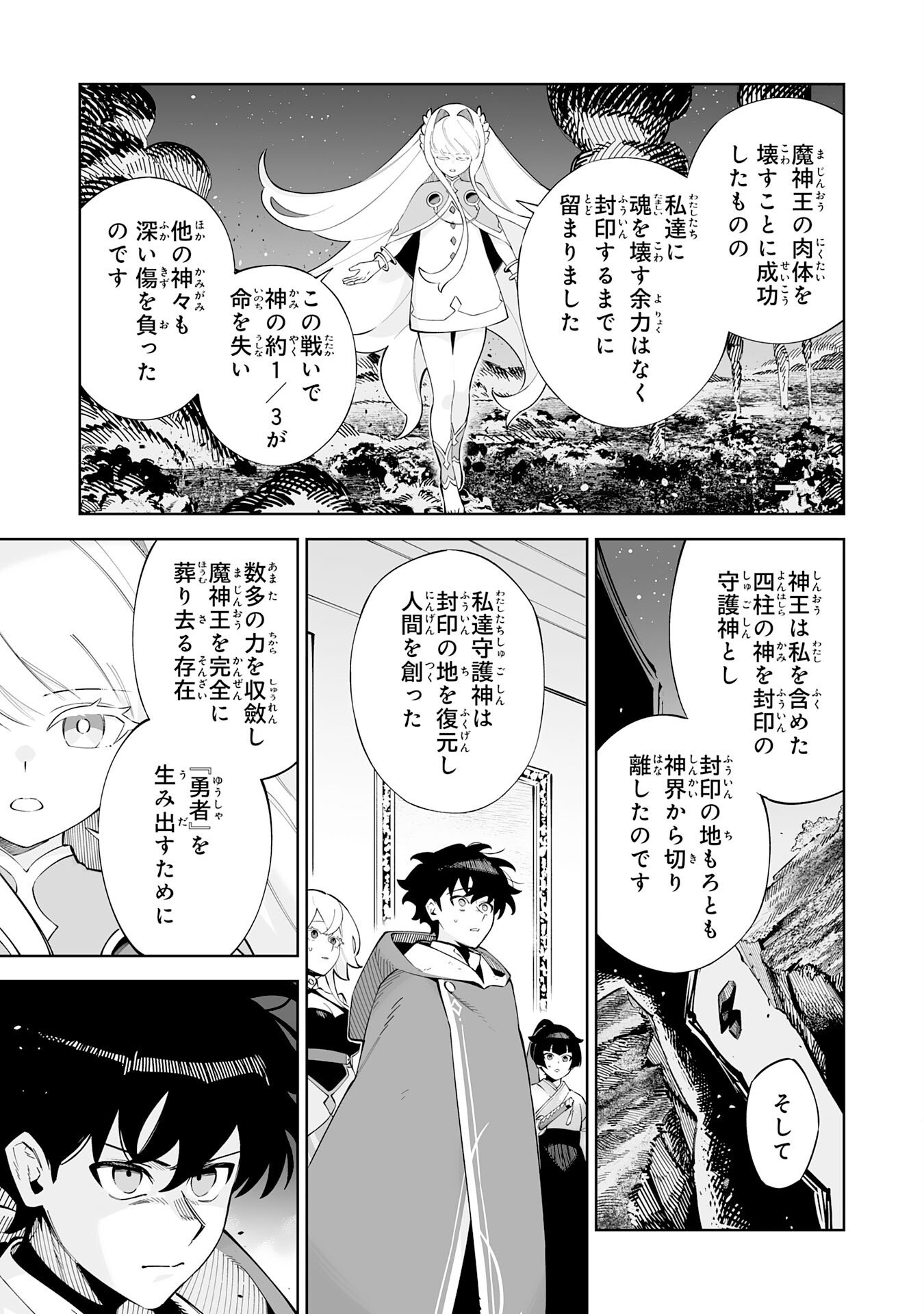 HAZURE SHOKU "SHOUKANSHI" GA S RNK BANNOU SHOKU NI BAKEMASHITA ~MUNOU TO SAGESUMA RETA ORE, DENSETSU NO SHOUKAKE MONOTACHI NI IDAKARE RYOKU GA KAKUSEI SHITANODE SEKAI SAIKYOU DESU~ Chapter 21 page 21 - nihonkuni.com