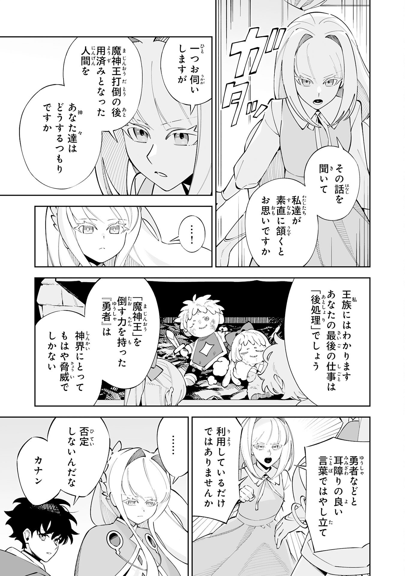 HAZURE SHOKU "SHOUKANSHI" GA S RNK BANNOU SHOKU NI BAKEMASHITA ~MUNOU TO SAGESUMA RETA ORE, DENSETSU NO SHOUKAKE MONOTACHI NI IDAKARE RYOKU GA KAKUSEI SHITANODE SEKAI SAIKYOU DESU~ Chapter 21 page 23 - nihonkuni.com