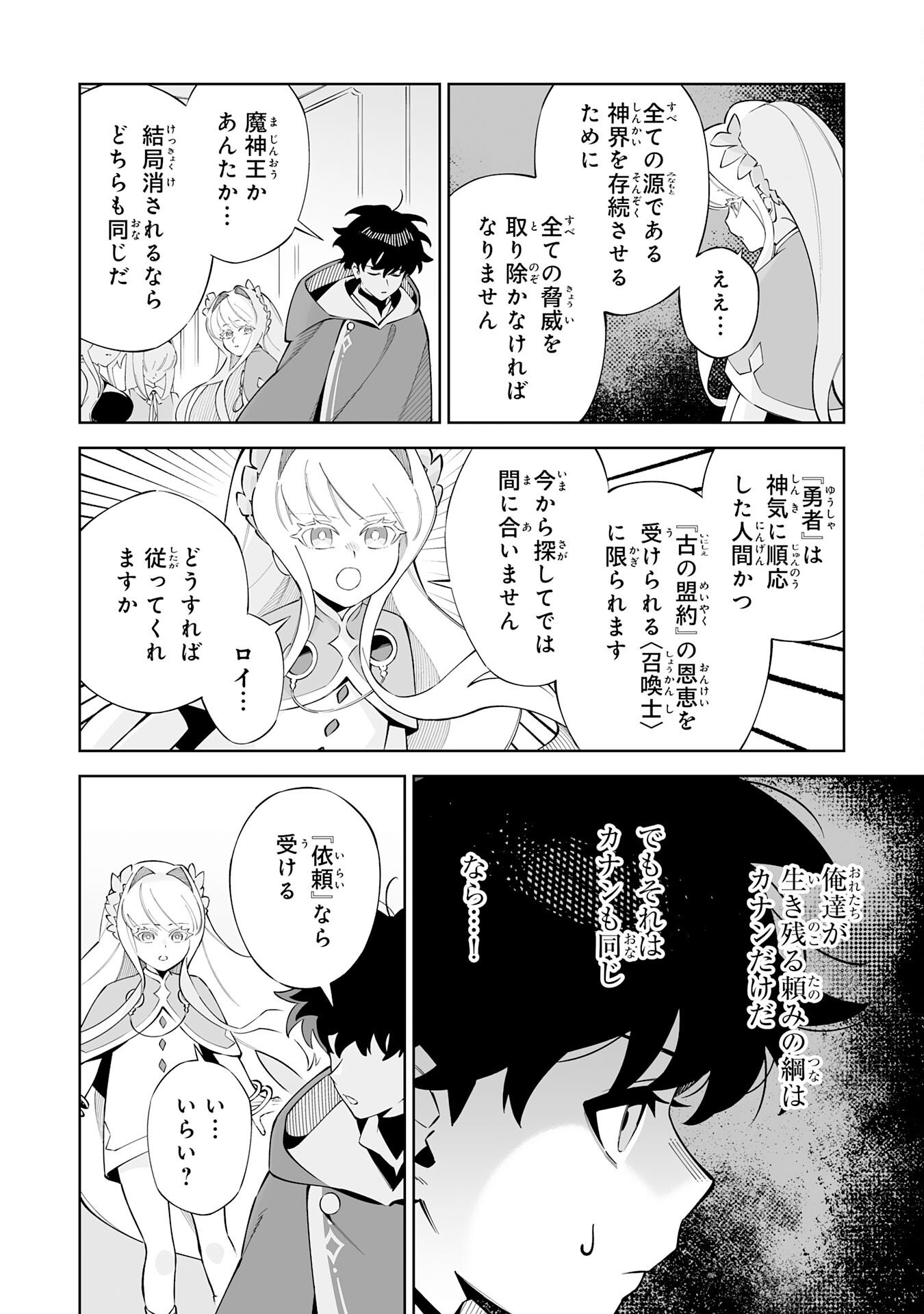 HAZURE SHOKU "SHOUKANSHI" GA S RNK BANNOU SHOKU NI BAKEMASHITA ~MUNOU TO SAGESUMA RETA ORE, DENSETSU NO SHOUKAKE MONOTACHI NI IDAKARE RYOKU GA KAKUSEI SHITANODE SEKAI SAIKYOU DESU~ Chapter 21 page 24 - nihonkuni.com