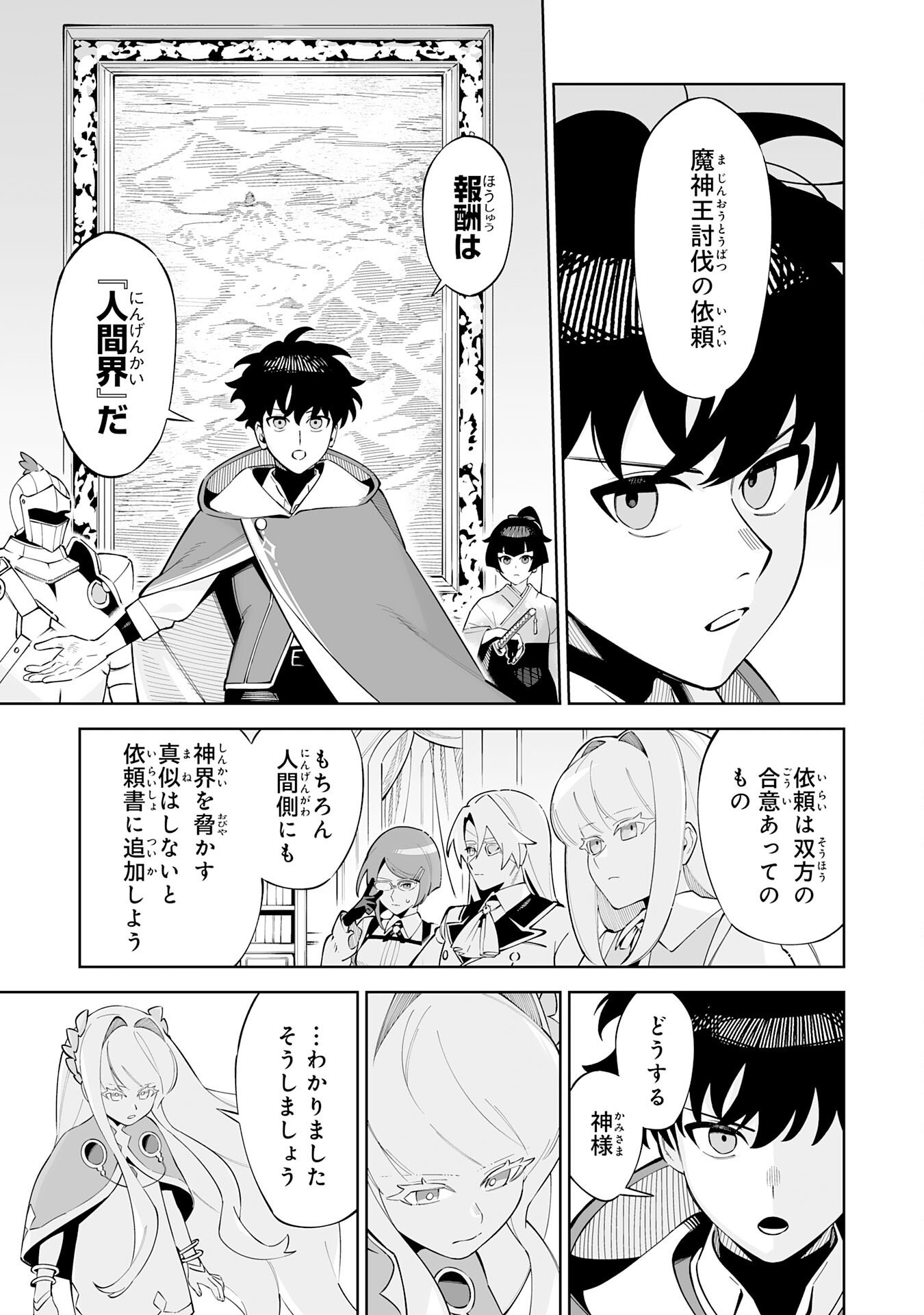 HAZURE SHOKU "SHOUKANSHI" GA S RNK BANNOU SHOKU NI BAKEMASHITA ~MUNOU TO SAGESUMA RETA ORE, DENSETSU NO SHOUKAKE MONOTACHI NI IDAKARE RYOKU GA KAKUSEI SHITANODE SEKAI SAIKYOU DESU~ Chapter 21 page 25 - nihonkuni.com