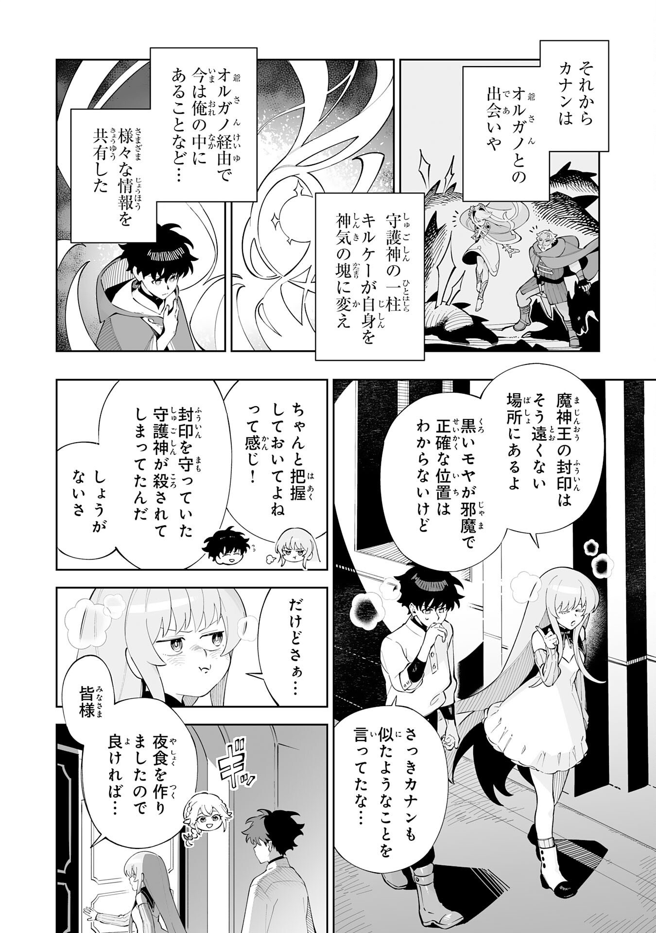 HAZURE SHOKU "SHOUKANSHI" GA S RNK BANNOU SHOKU NI BAKEMASHITA ~MUNOU TO SAGESUMA RETA ORE, DENSETSU NO SHOUKAKE MONOTACHI NI IDAKARE RYOKU GA KAKUSEI SHITANODE SEKAI SAIKYOU DESU~ Chapter 21 page 26 - nihonkuni.com