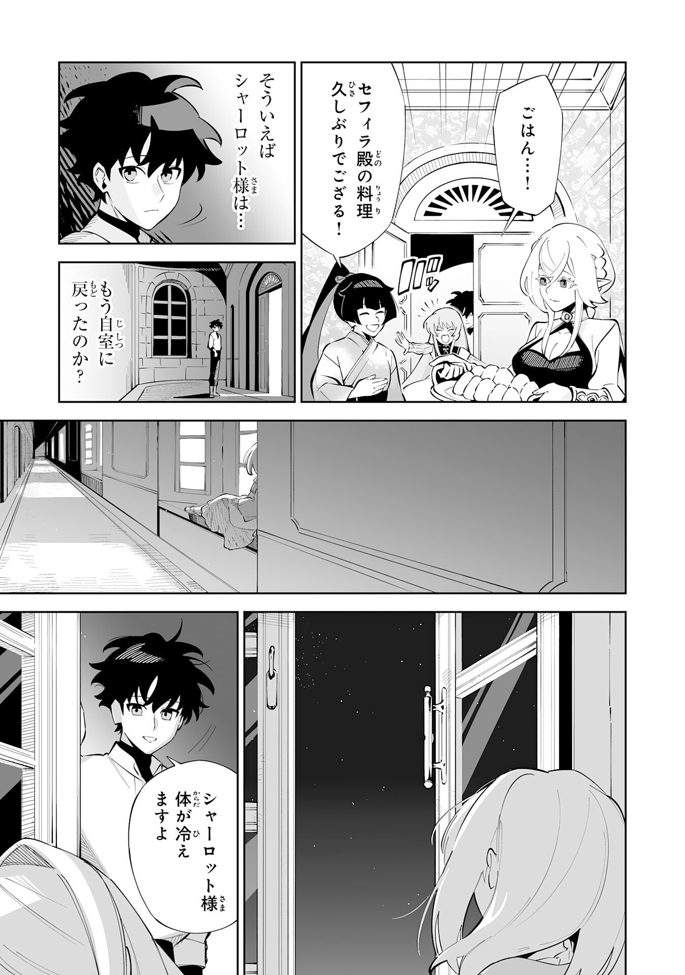 HAZURE SHOKU "SHOUKANSHI" GA S RNK BANNOU SHOKU NI BAKEMASHITA ~MUNOU TO SAGESUMA RETA ORE, DENSETSU NO SHOUKAKE MONOTACHI NI IDAKARE RYOKU GA KAKUSEI SHITANODE SEKAI SAIKYOU DESU~ Chapter 21 page 27 - nihonkuni.com
