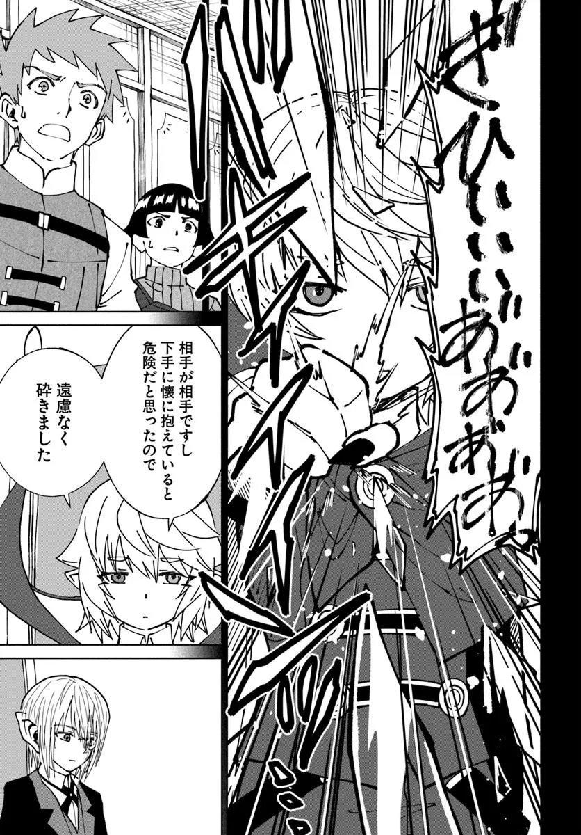 YONDOME WA IYANA SHI ZOKUSEI MAJUTSUSHI - RAW Chapter 75 page 17 - nihonkuni.com