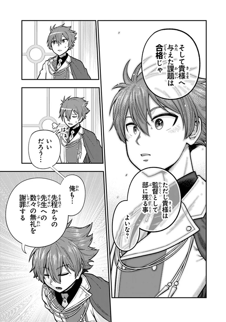 KEN TO MAHOU TO GAKUREKI SHAKAI: ZENSEI WA GARIBEN DATTA ORE GA, KONYO WA KAZE MAKASE DE JIYUU NI IKITAI (MANGA) Chapter 23.2 page 17 - nihonkuni.com