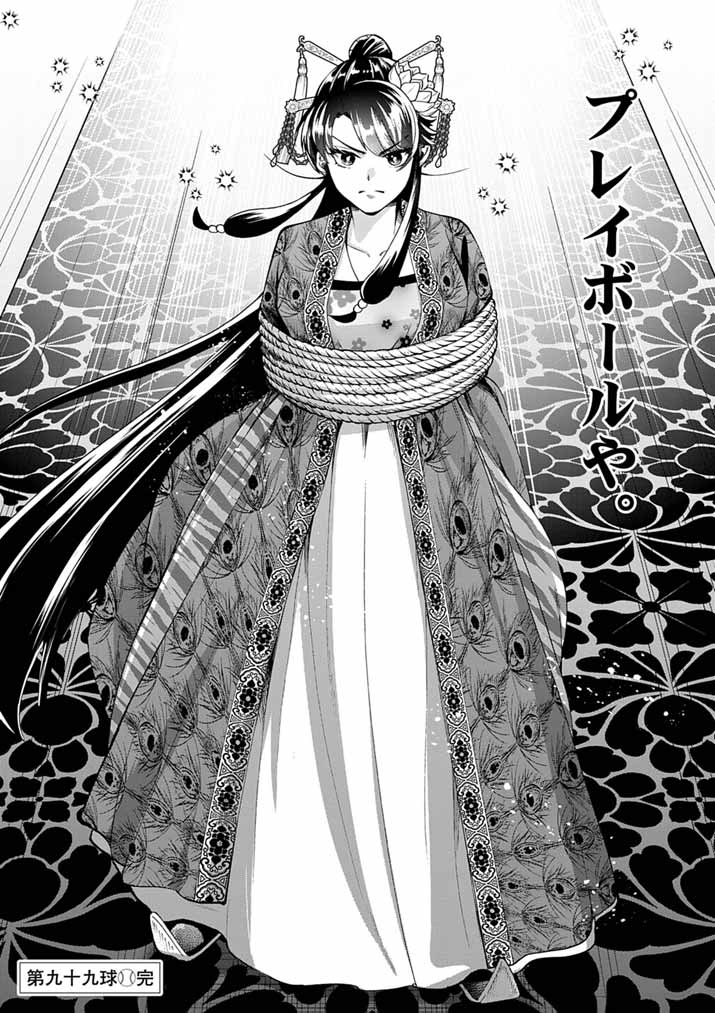 OSAKA MADAME, KOKYU HI NI NARU! Chap 99 - Pic 17