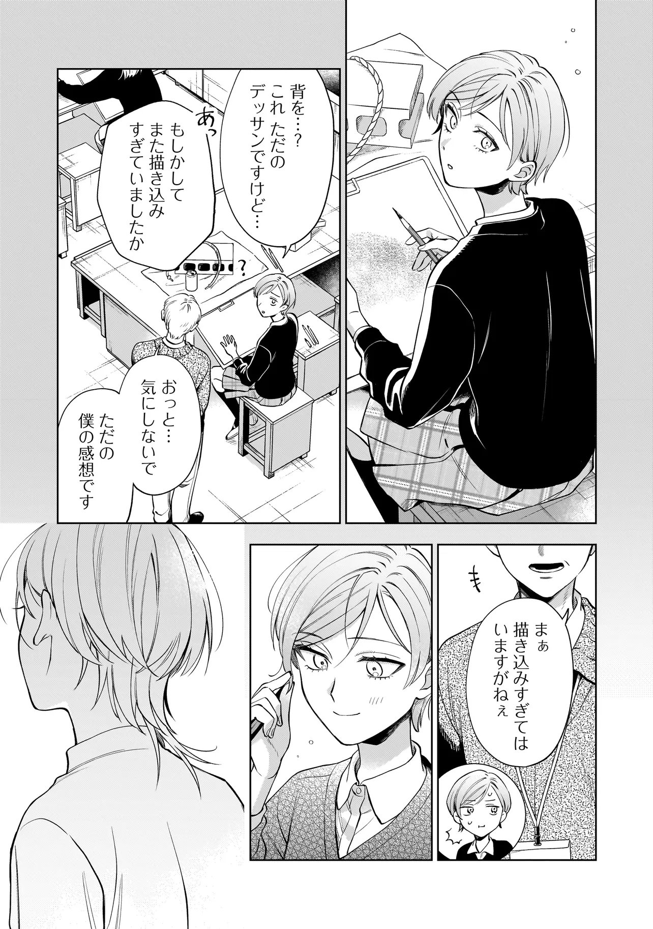 NEKO NI HAKUCHO, HOTARU NI KOBAN Chap 9.1 - Pic 17
