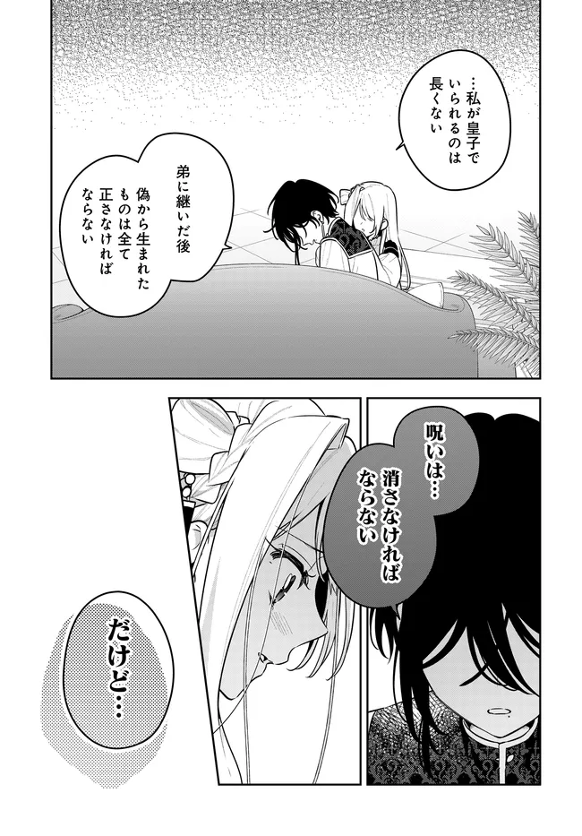 TSUKI WA HITSUJI WO KAZOENAI Chapter 21 page 17 - nihonkuni.com
