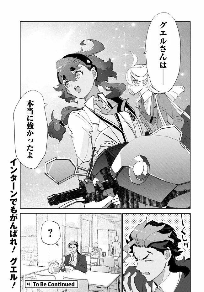 KIDOU SENSHI GUNDAM: SUISEI NO MAJO - SEISHUN FRONTIER - RAW Chapter 6.1 page 17 - nihonkuni.com