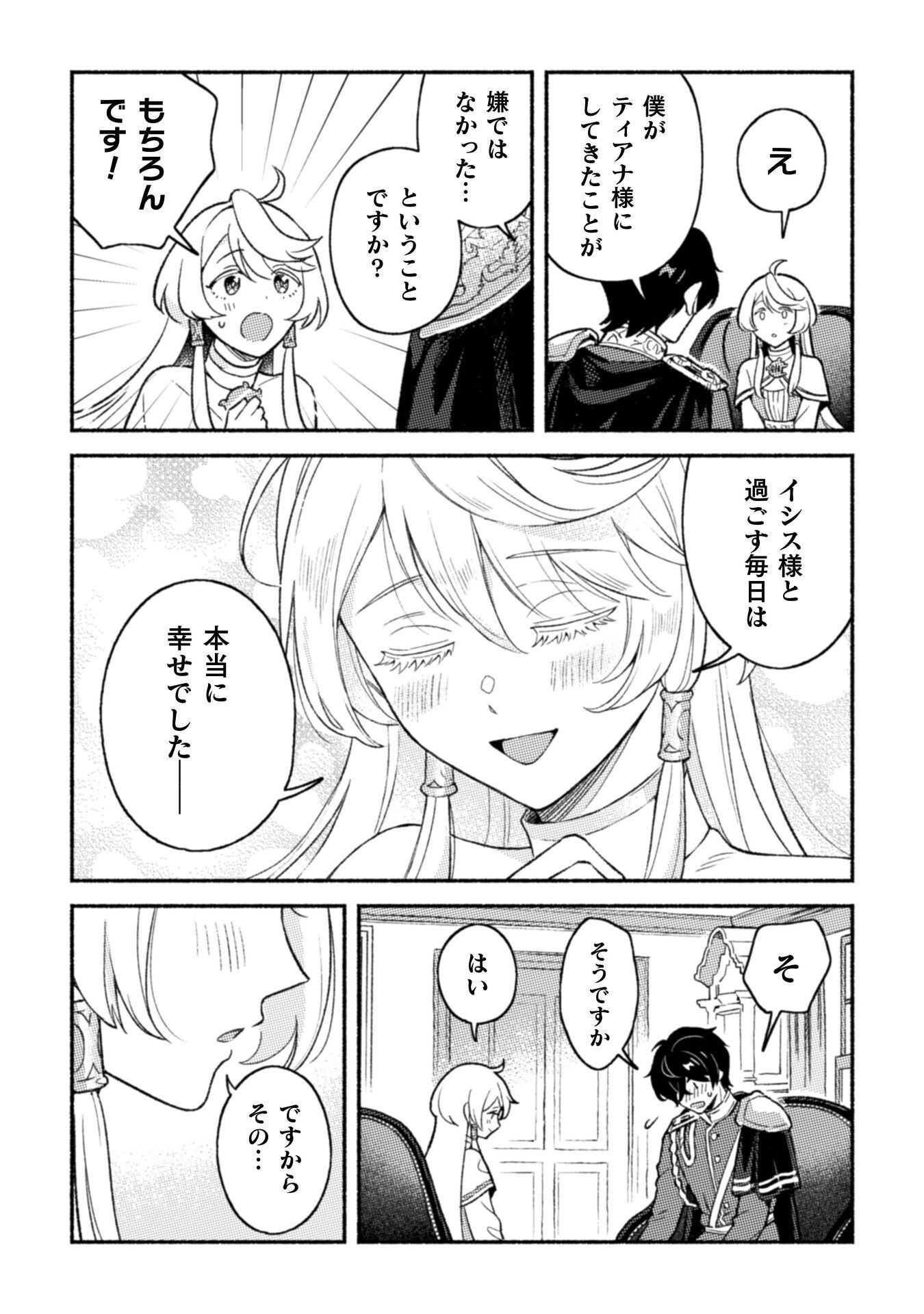 NEKURA KISHI NI YORU DEKIAI MANKITSU-CHUU NU BUSA NEKO, JITSU WA SEIJO DESU! Chap 11 - Pic 16