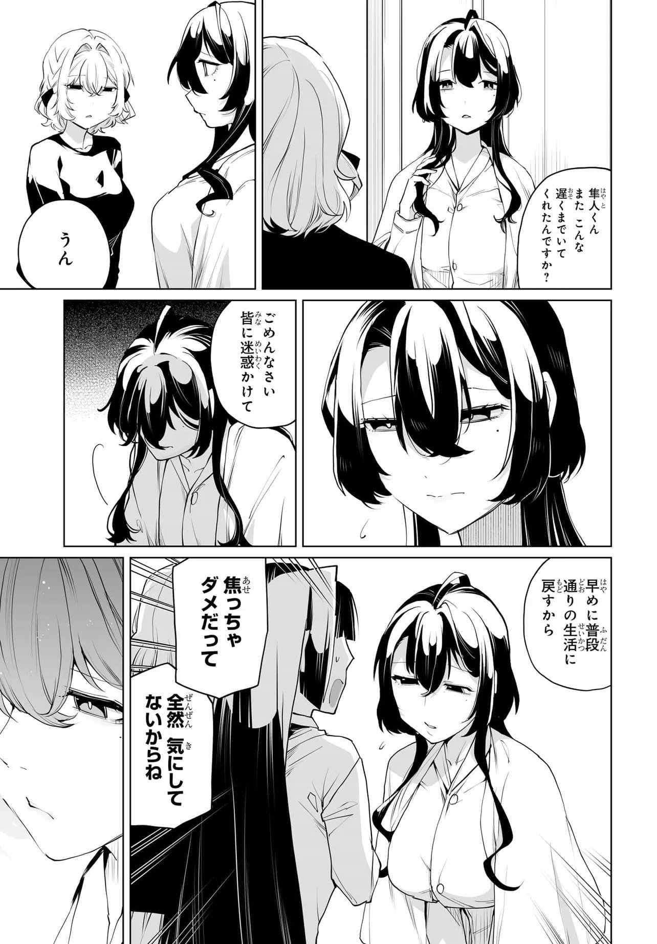 OTOKO GIRAI NA BIJIN SHIMAI O NAMAE MO TSUGEZU NI TASUKETARA ITTAI DOU NARU? (MANGA) Chap 30 - Pic 17