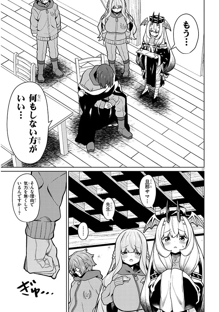 NOGAKU HAKASE NO ISEKAI MUSO KINKI NO CHISHIKI DE KIZUKU MONSTER MUSUME HAREM Chap 32 - Pic 17