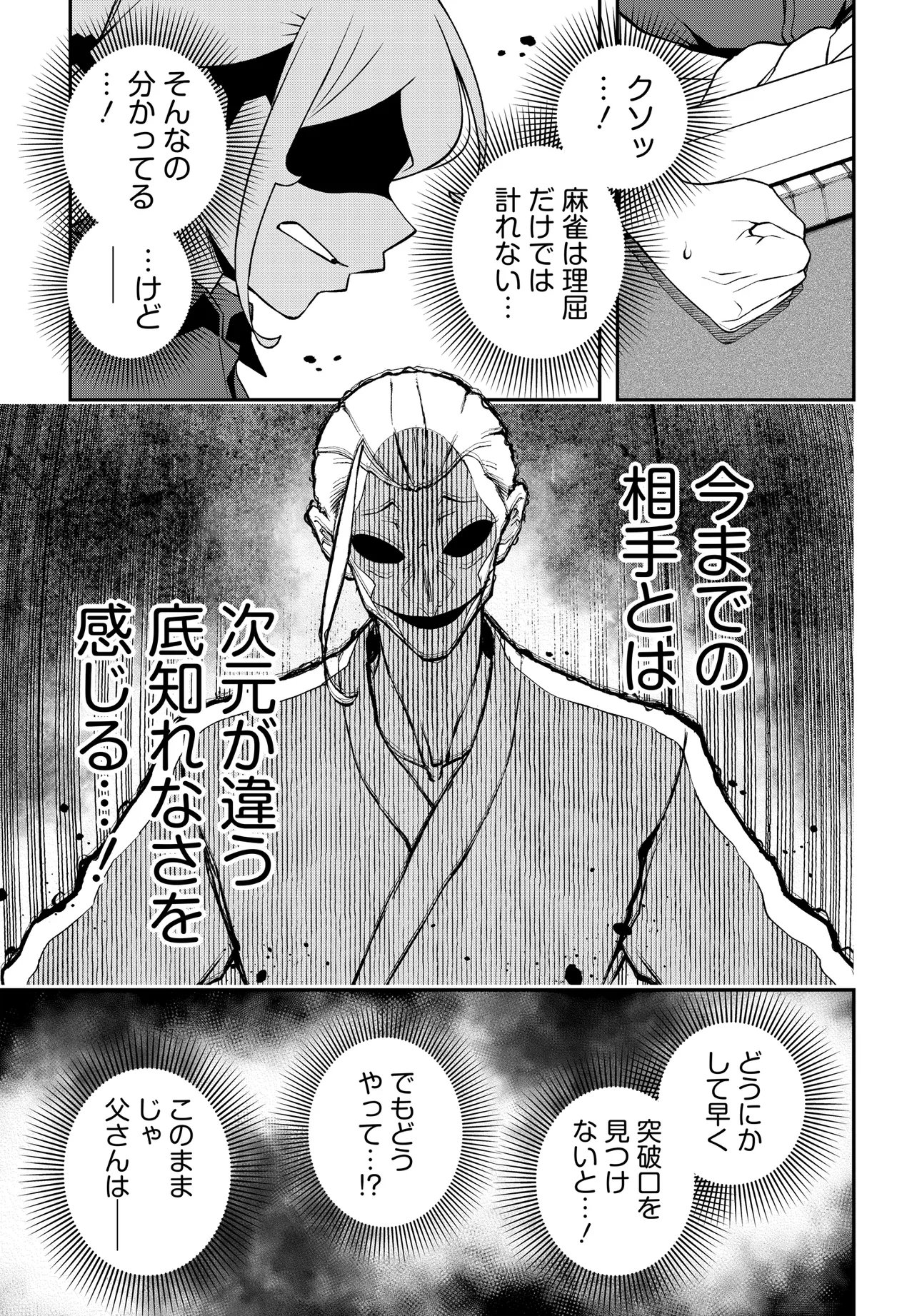 URA MANGA GIRL: WATASHI, JOSHIKOUSEI DAKEDO URA SHAKAI DE MAHJONG SHITEMASU Chapter 17 page 17 - nihonkuni.com