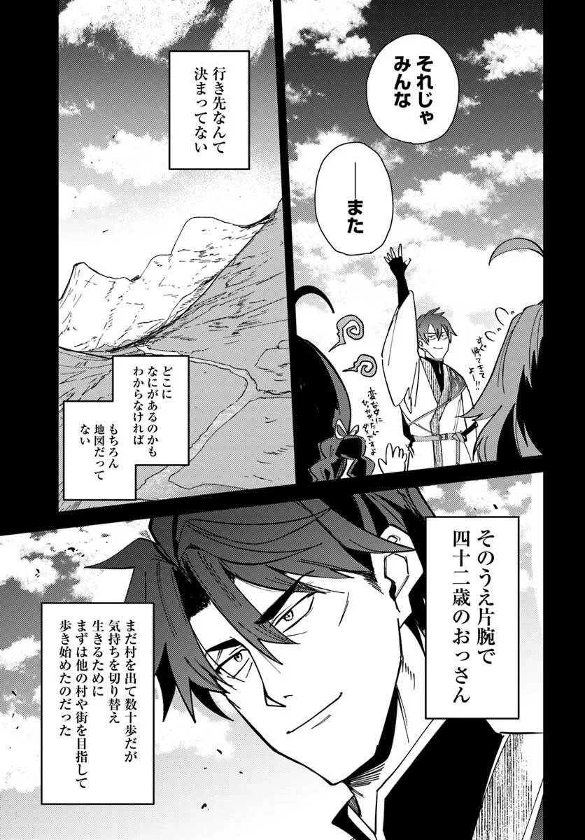 HENKYOU NO MURA NO EIYUU, 42-SAI NI SHITE HAJIMETE MURA WO DERU Chap 2 - Pic 17