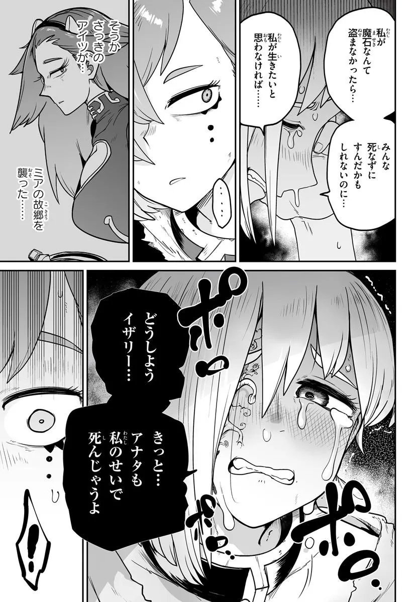 JINZOU MAJO WA HITO NI ARAZU Chapter 4 page 17 - nihonkuni.com