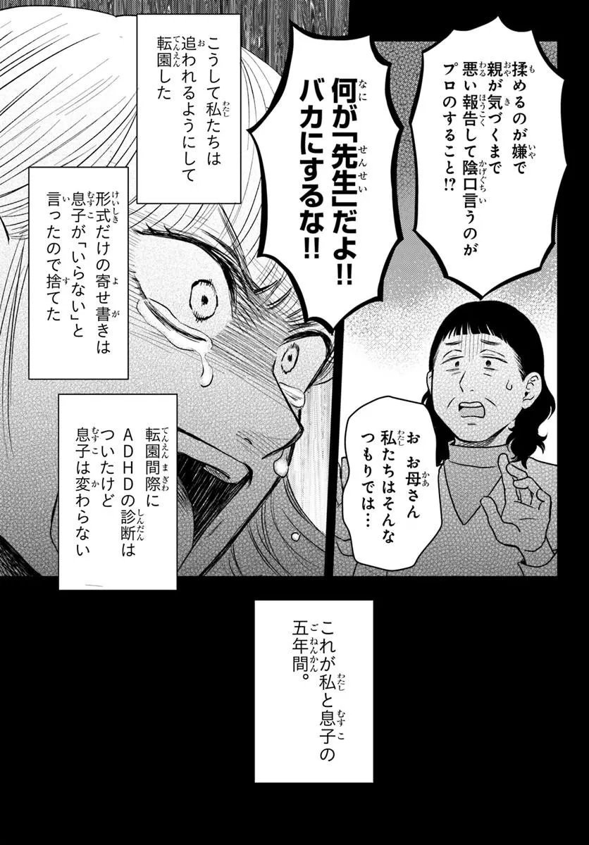 ESPRESSO COLA ~JIDOU HATTATSU SHIEN MOMO NO KI SCHOOL~ Chapter 3.3 - Page 17