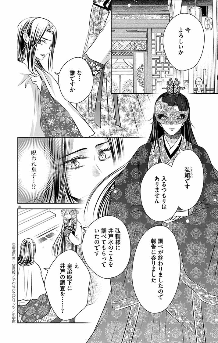 KOUTEI DENKA NO YAKUTOU KISAKI: HATSUKOI NO HITO TO NO KAKEOCHI SAKI WA KOUKYUU DESHITA Chapter 7 - Page 17