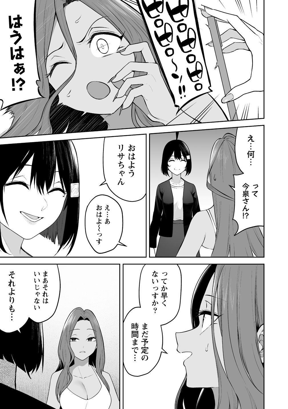Read IMAIZUMIN-CHI WA DOUYARA GAL NO TAMARIBA NI NATTERU RASHII Chapter 50 [High Quality / Full] - Page 17 - nicomanga.net