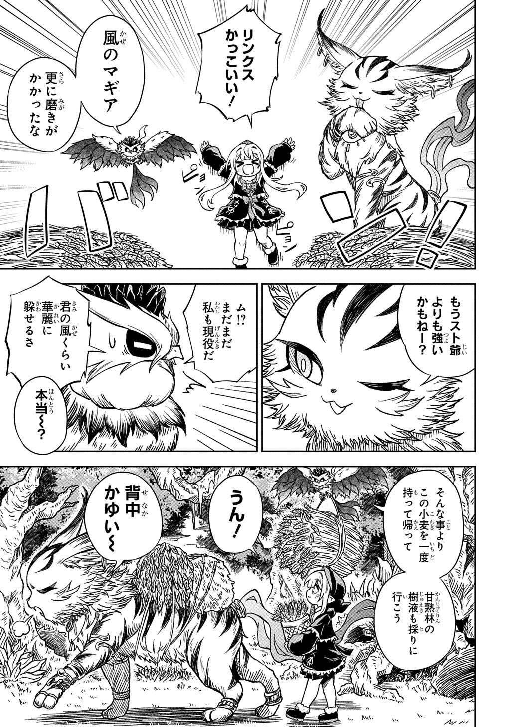 Read MAMONO NO MORI NO SHOUJO NOVA Chapter 13 [High Quality / Full] - Page 17 - nicomanga.net
