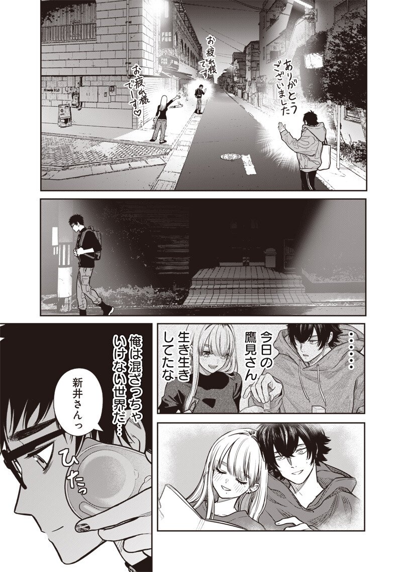 TAKAMI NO TAKAMI-SAN Chapter 17 page 17 - nihonkuni.com