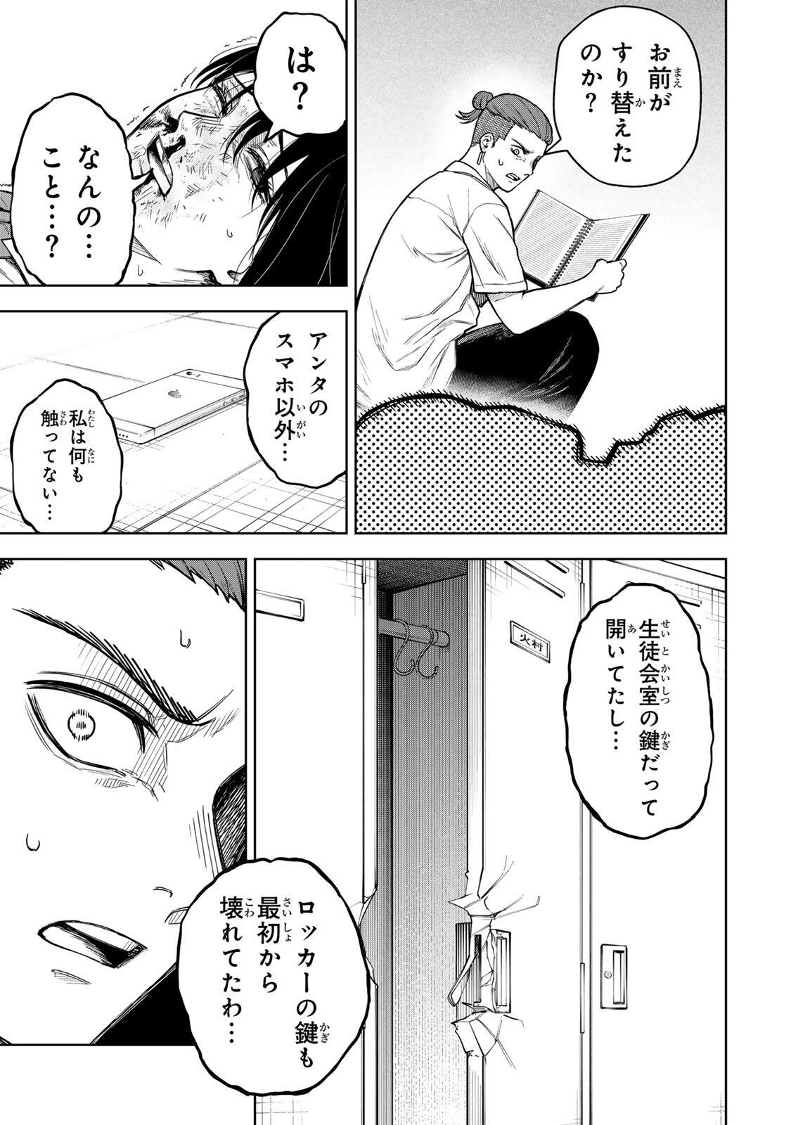 SOSHITE SETSUNA WA KURIKAESU Chap 6 - Pic 17